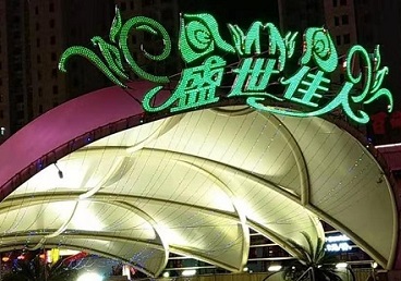 恩施那个真空ktv陪酒玩的开-英皇国际KTV消费价格点评